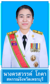 นางครสวรรค์ โภคา